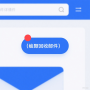 <b>对于厦门众多需要频繁处理邮件的职场人士来说</b>