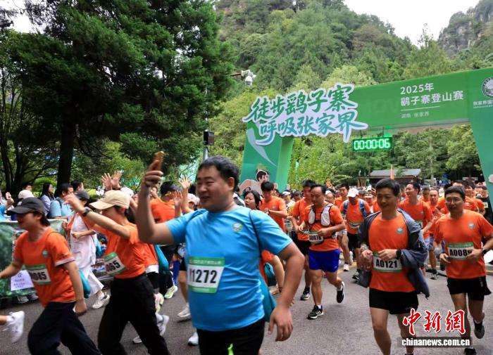 2025张家界国家森林公园鹞子寨登山赛鸣枪开跑，