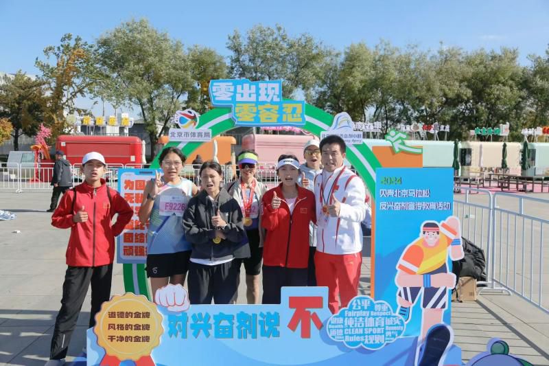 北京马拉松开展反兴奋剂宣传教育活动 以“纯洁