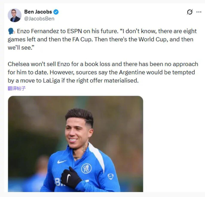 切尔西坚持不亏本出售恩佐-费尔南德斯 西甲引热