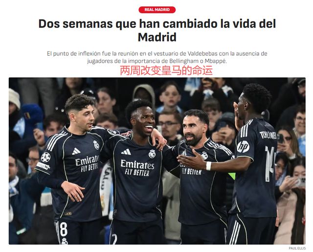 皇马15天逆转颓势：阿韦洛亚执教后西甲双连胜欧